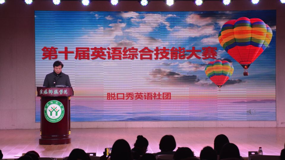 beat365平台官方网站成功举办第十届英语综合技能大赛