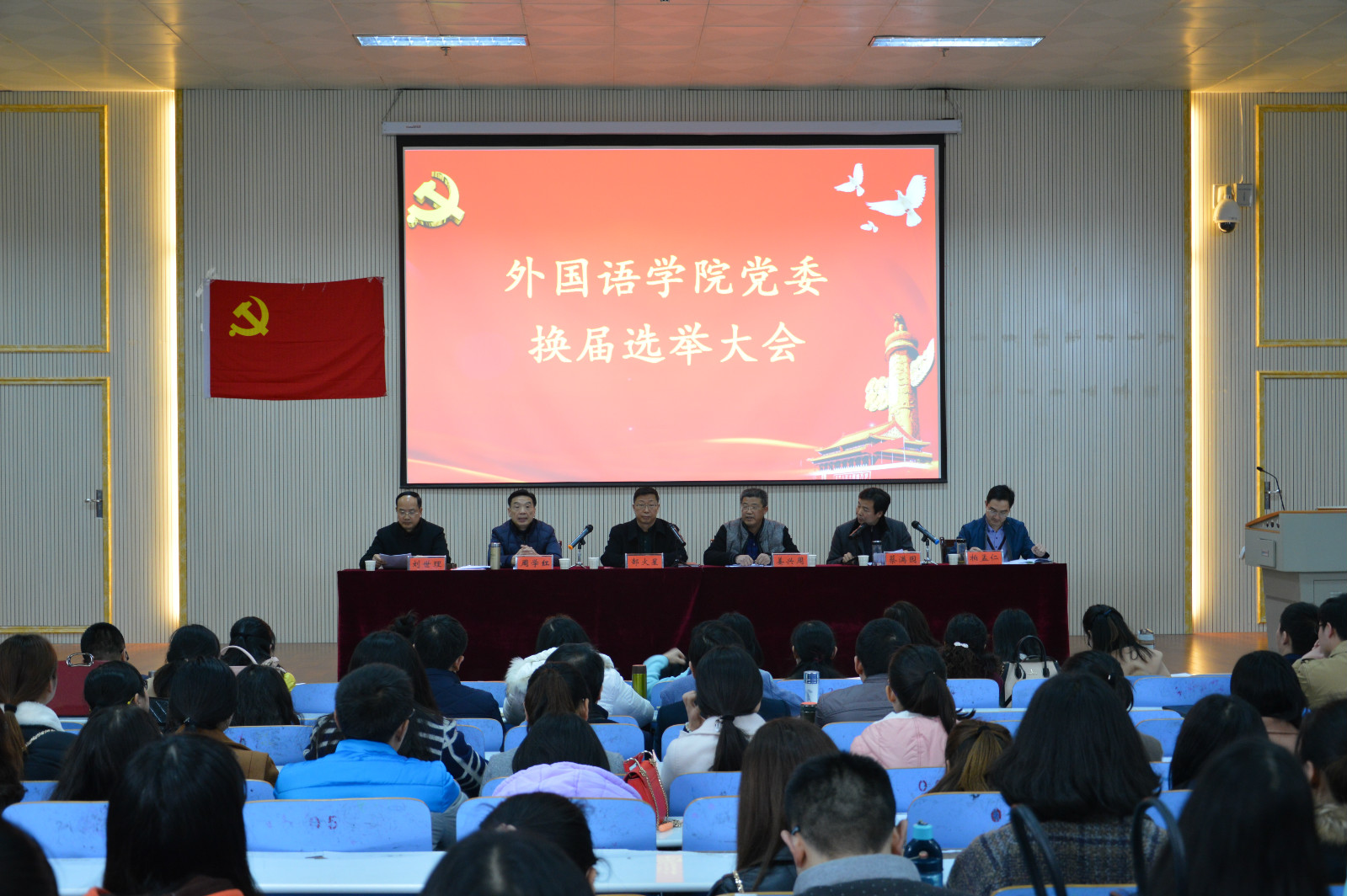 beat365平台官方网站召开党委换届选举大会