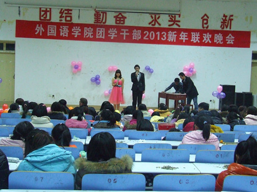 beat365平台官方网站举办团学干部2013年新年联欢晚会