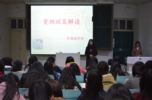 beat365平台官方网站召开国家资助政策宣讲会