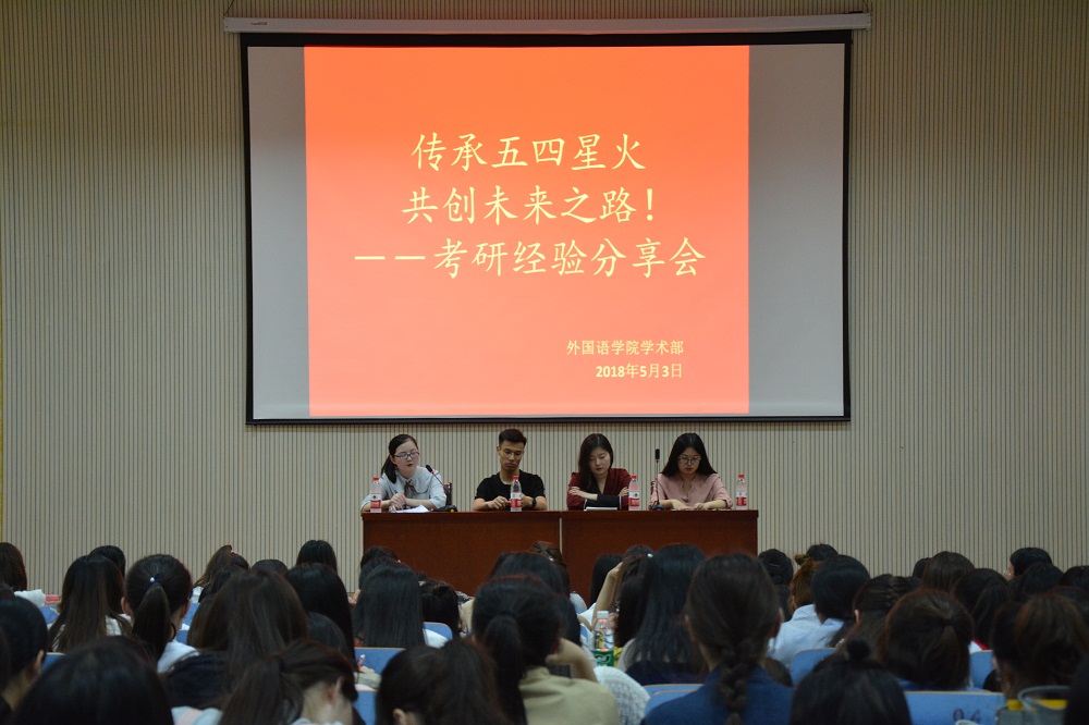 beat365平台官方网站成功举办考研经验分享会