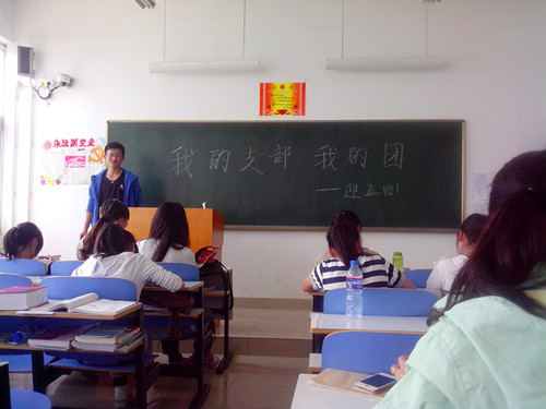 beat365平台官方网站召开“我的支部我的团”主题班会