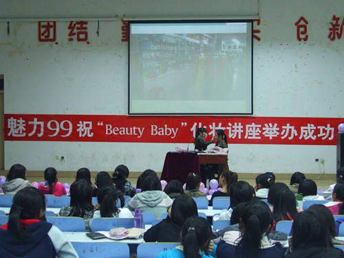beat365平台官方网站举办第二届“Beauty Baby”化妆知识讲座