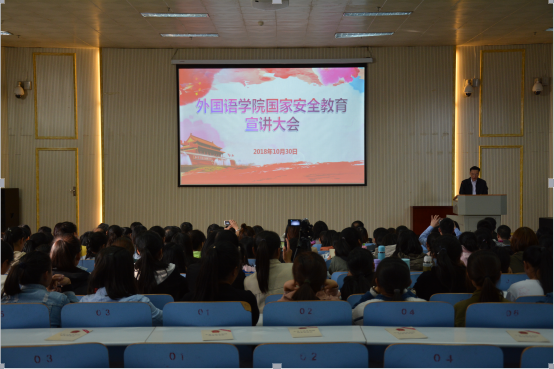 beat365平台官方网站举办国家安全教育宣讲会