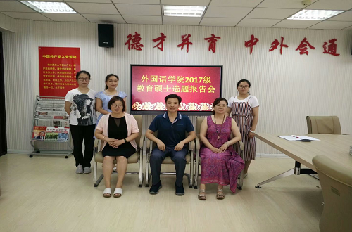 beat365平台官方网站2017级专业硕士开题报告会圆满完成