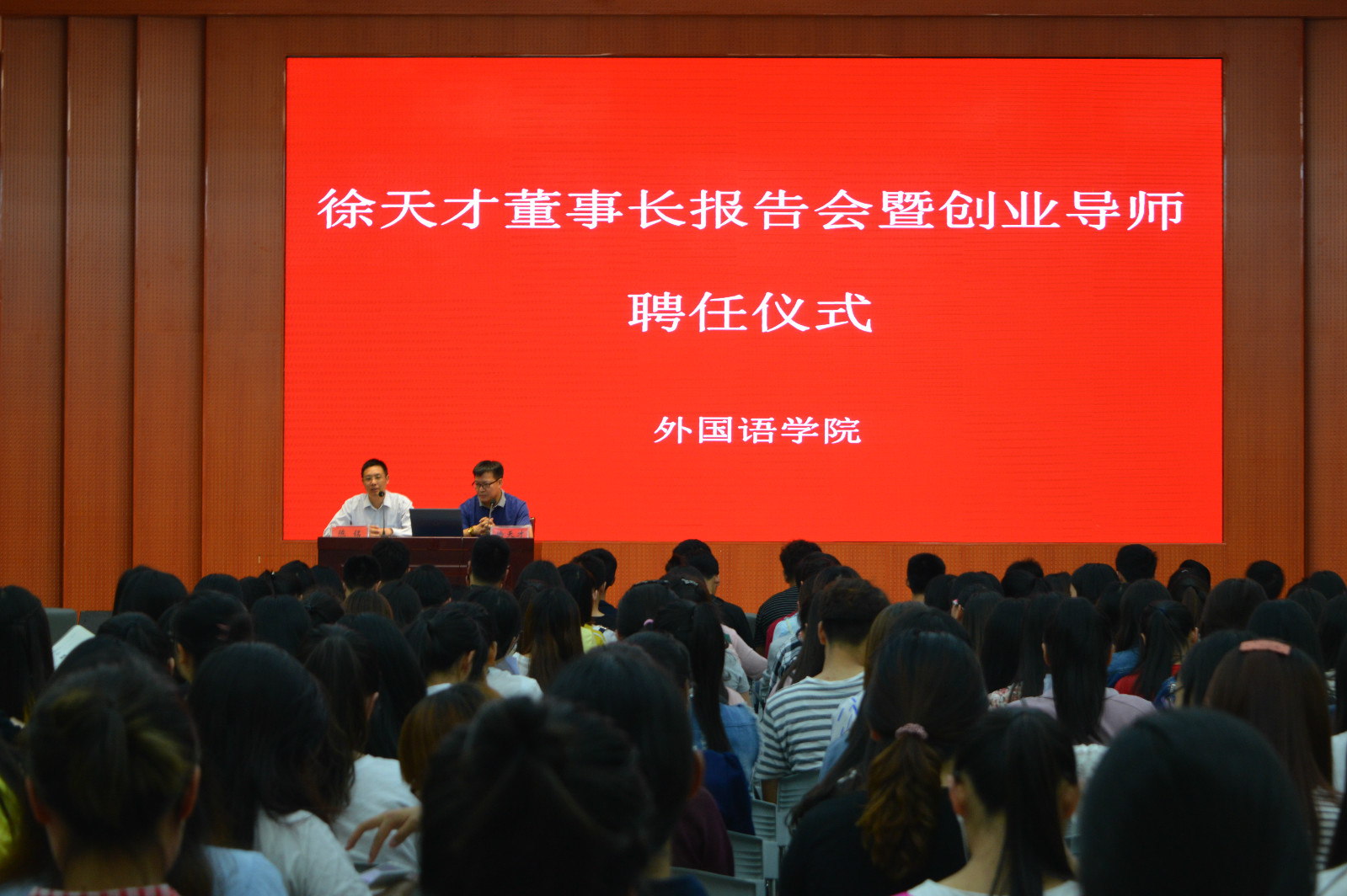 beat365平台官方网站举行创业报告会暨创新创业导师聘任仪式
