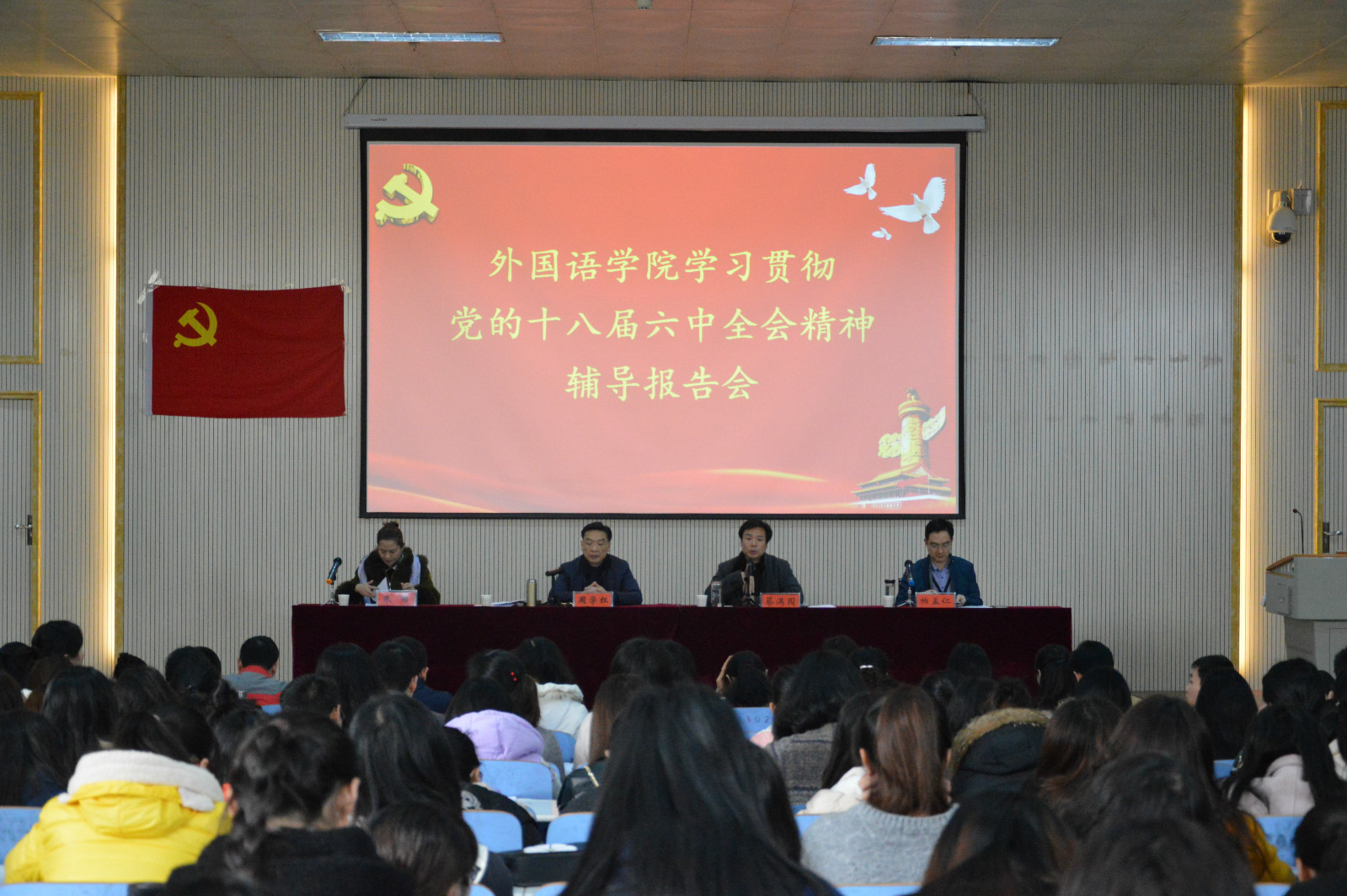 beat365平台官方网站举办学习贯彻党的十八届六中全会精神报告会