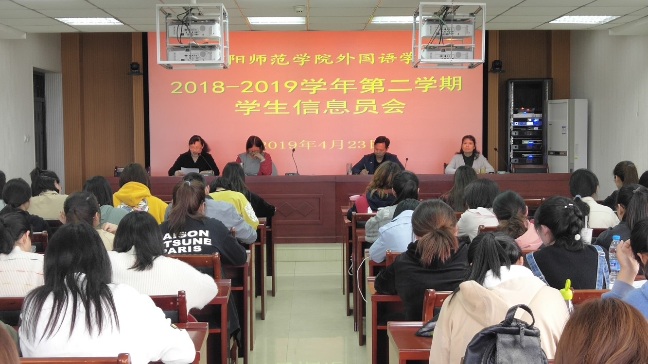 beat365平台官方网站召开2018—2019学年第二学期教学信息员会议