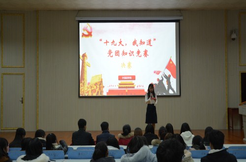 beat365平台官方网站成功举办学习十九大精神党团知识竞赛