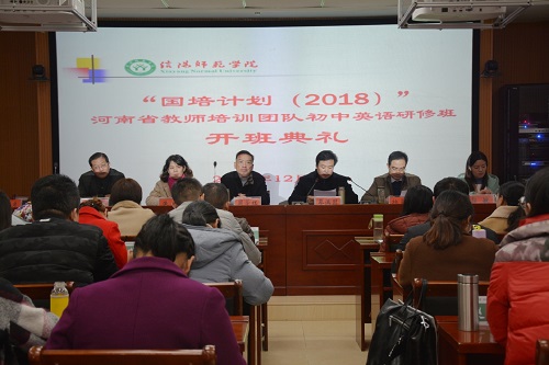 beat365平台官方网站举行“国培计划（2018）”河南省教师培训团队初中英语研修班开班典礼