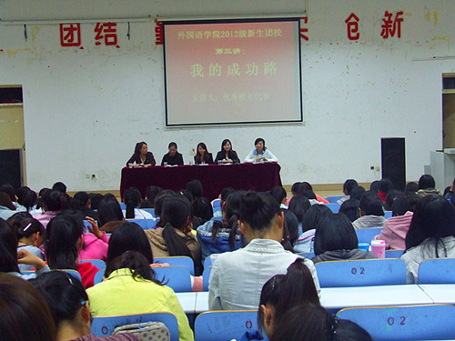 beat365平台官方网站举行新生入学教育第三讲——我的成功路