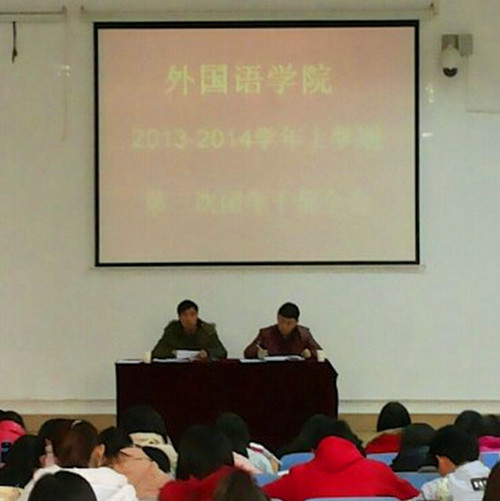beat365平台官方网站成功召开第三次团学干部全会
