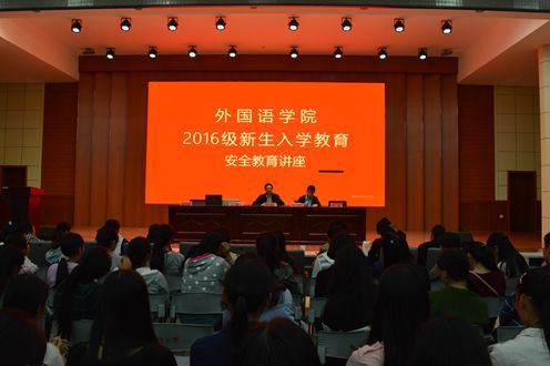 beat365平台官方网站成功召开2016级新生入学安全教育讲座
