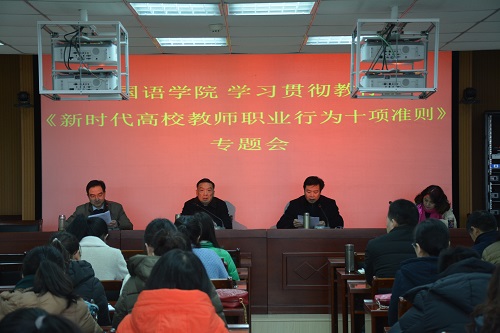 beat365平台官方网站组织学习教育部加强师德师风建设文件精神