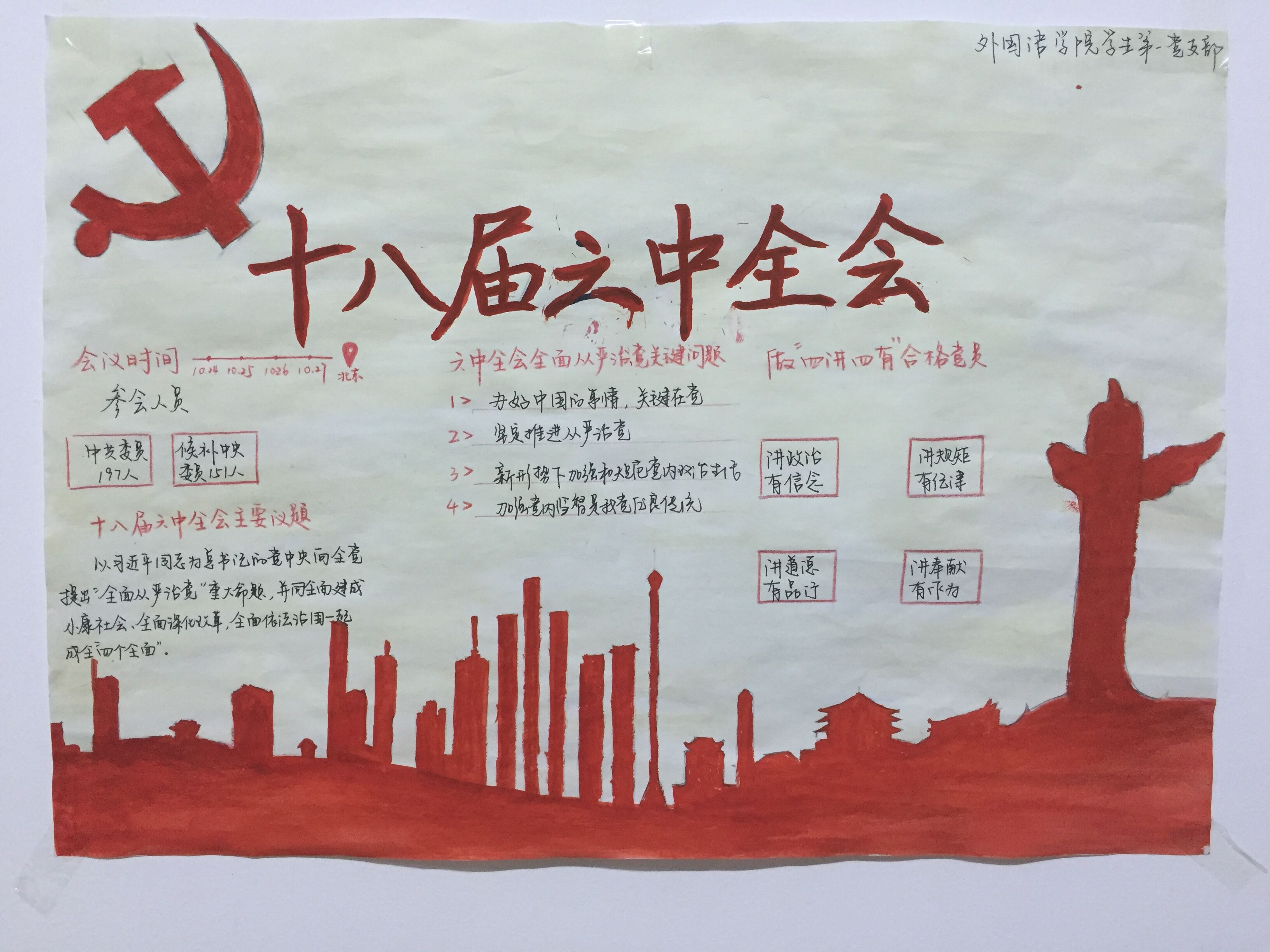 beat365平台官方网站开展学习党的十八届六中全会精神系列活动