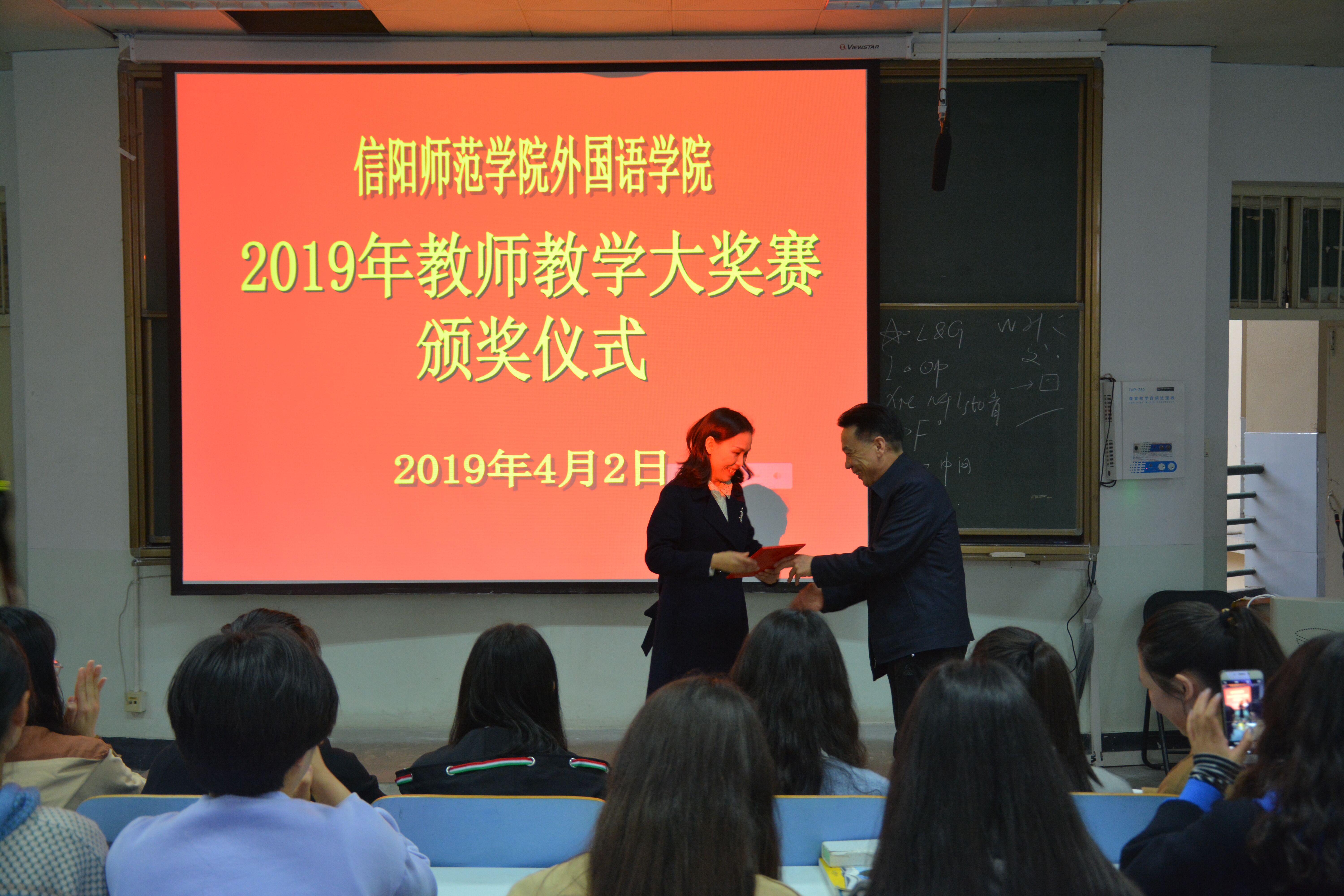beat365平台官方网站成功举办2019年教师教学大奖赛决赛