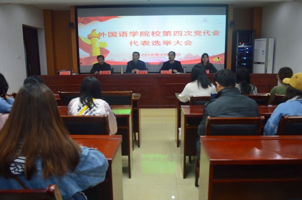 beat365平台官方网站召开学校第四次党代会代表选举大会