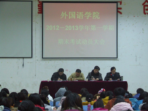 beat365平台官方网站召开期末考试动员暨团学工作总结表彰会议