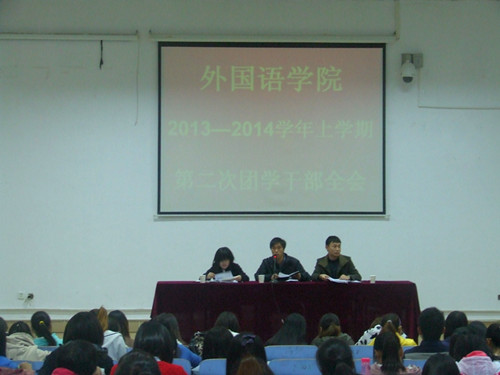 beat365平台官方网站召开第二次团学干部会议