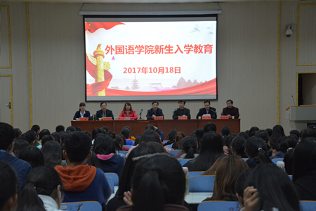 beat365平台官方网站举办2017级新生入学教育
