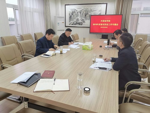 beat365平台官方网站召开党委理论中心组学习会议暨2019年度意识形态工作专题会