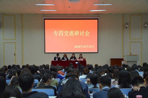 beat365平台官方网站召开专四交流研讨会