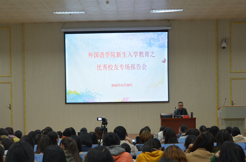 beat365平台官方网站邀请优秀校友为新生作入学教育报告