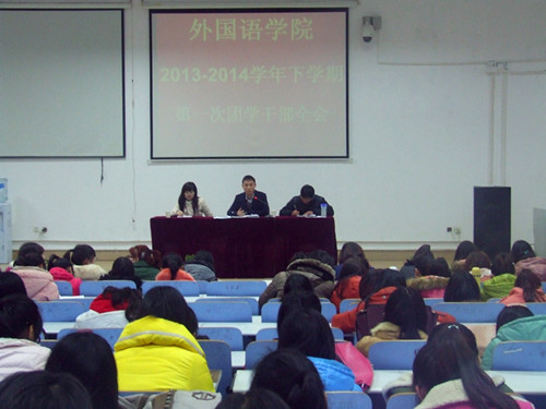 beat365平台官方网站召开新学期团学干部全会