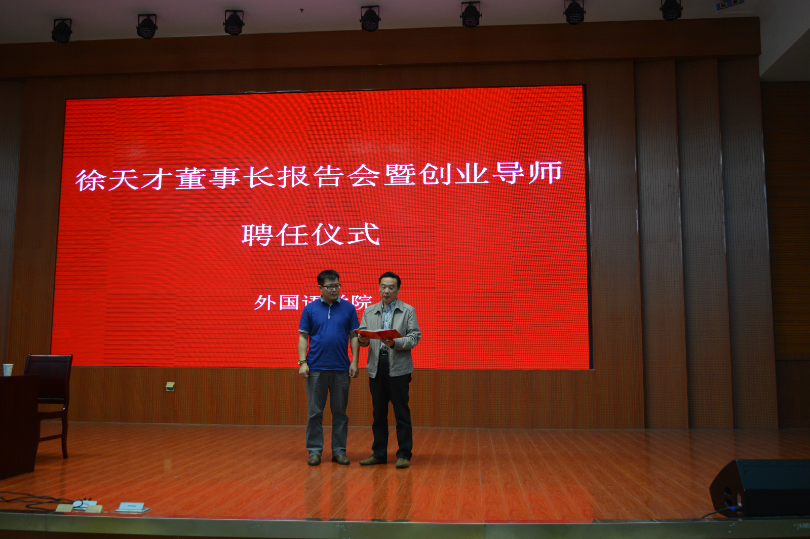 beat365平台官方网站举行创业报告会暨创新创业导师聘任仪式