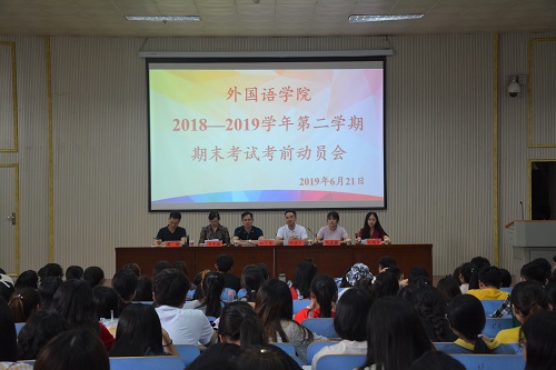 beat365平台官方网站召开2018—2019学年第二学期期末考试考前动员会