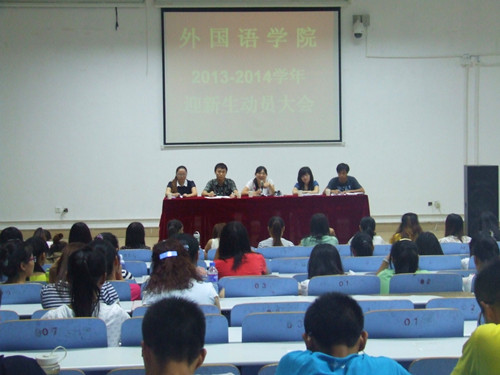 beat365平台官方网站召开2013-2014学年迎新动员大会