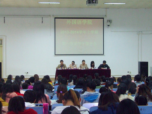 beat365平台官方网站召开2013-2014学年第一次团学干部全会