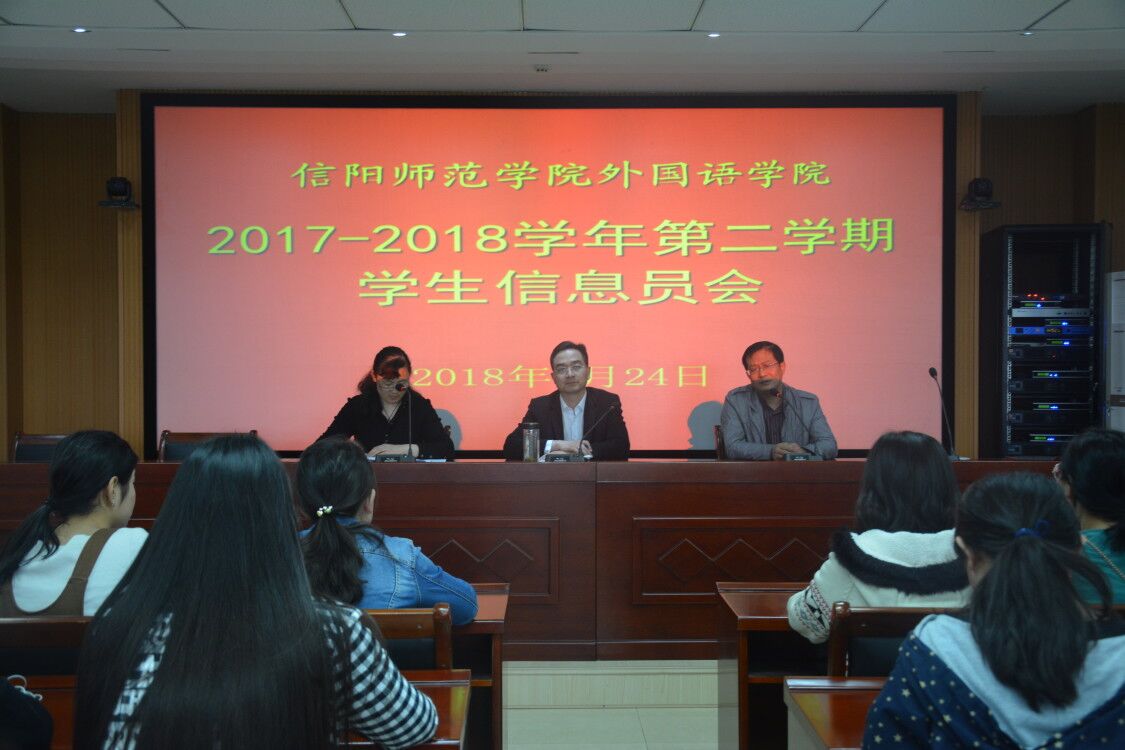 beat365平台官方网站召开2017—2018学年第二学期学生信息员会议