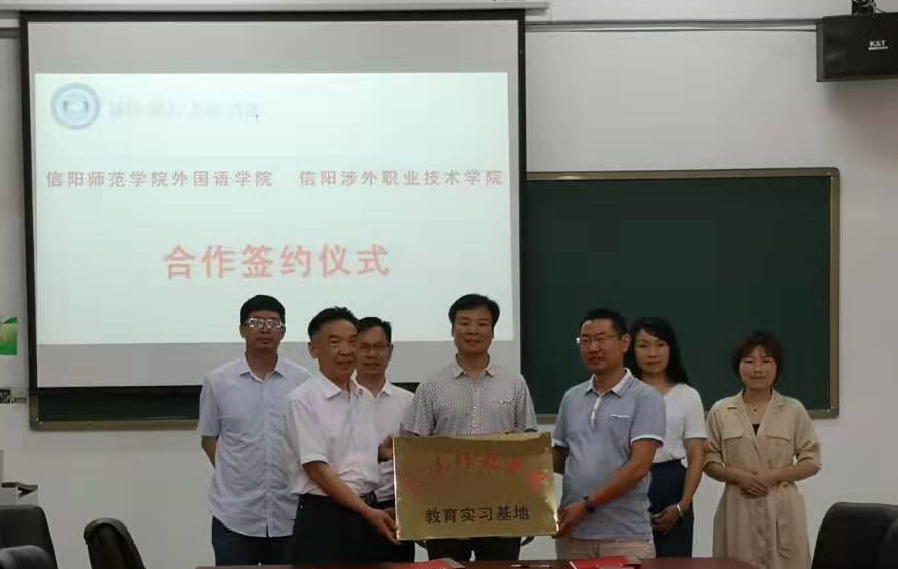 beat365平台官方网站与信阳涉外职业技术学院共建实习基地 揭牌仪式举行