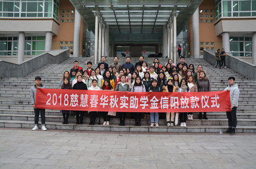 beat365平台官方网站举行2018年度慈慧公益基金会“春华秋实” 助学金放款仪式