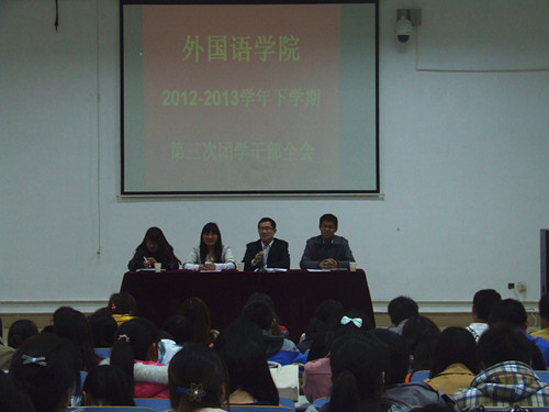 beat365平台官方网站召开第三次团学干部全会