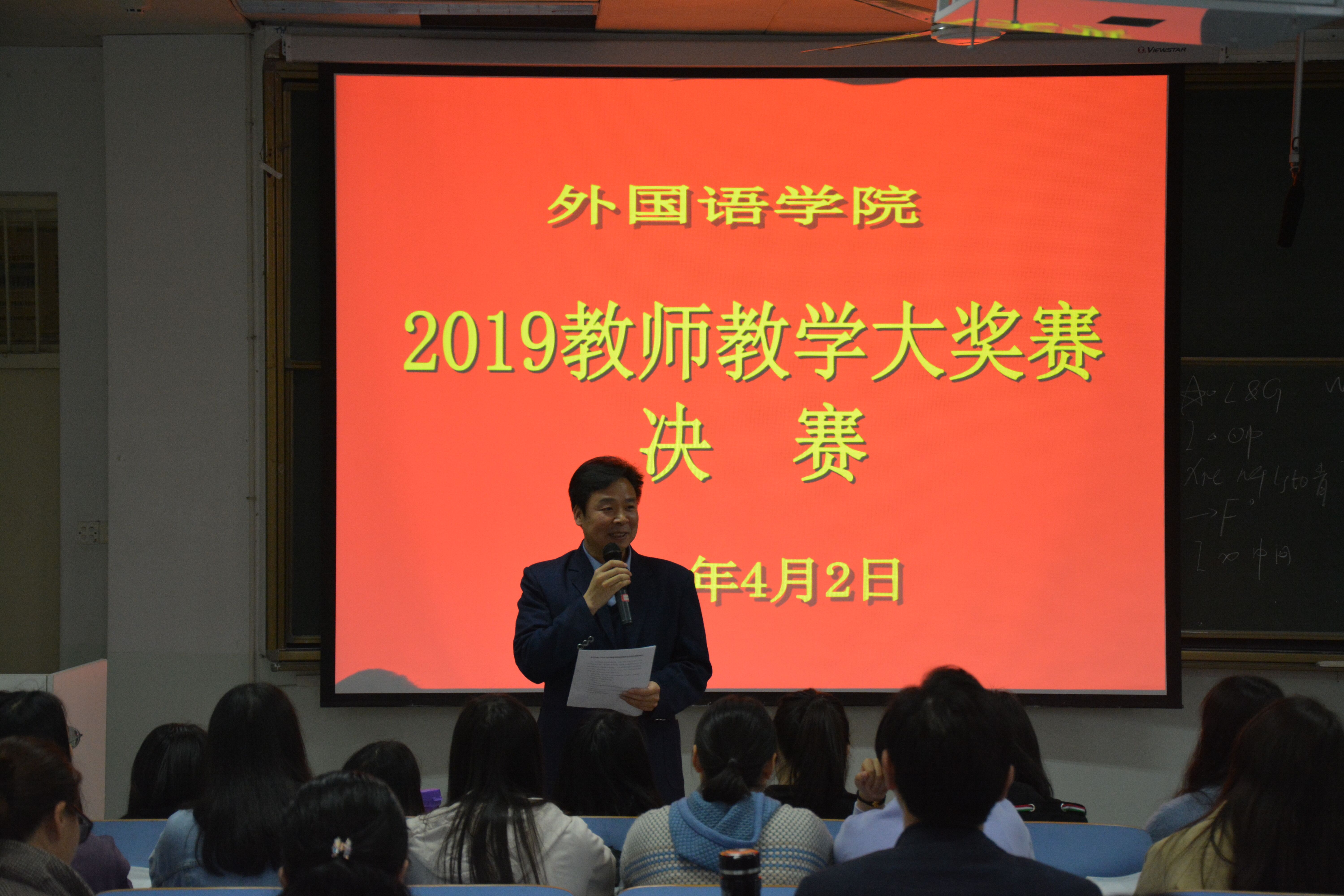 beat365平台官方网站成功举办2019年教师教学大奖赛决赛