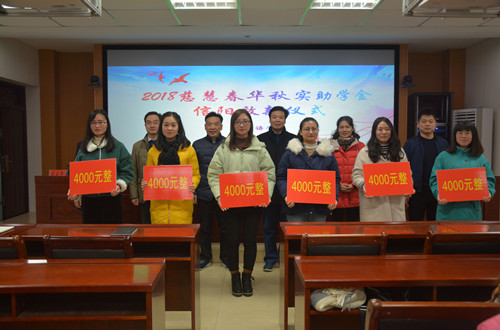beat365平台官方网站举行2018年度慈慧公益基金会“春华秋实” 助学金放款仪式