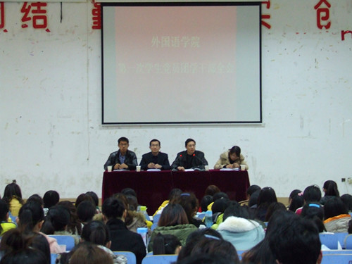 beat365平台官方网站召开第一次学生党员团学干部全会