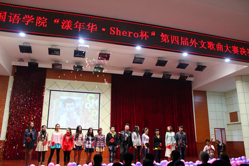 beat365平台官方网站隆重举行“漾年华·Shero杯”第四届外文歌曲大赛