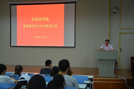 beat365平台官方网站召开暑假留校学生安全教育大会