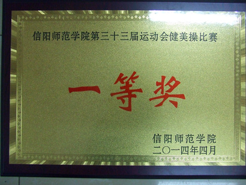 beat365平台官方网站在校第三十三届运动会中勇创佳绩
