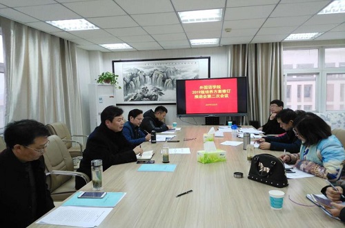 beat365平台官方网站本科人才培养方案修订推进会第二次会议召开