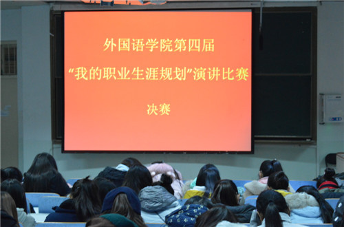 beat365平台官方网站第四届“我的职业生涯规划”演讲比赛圆满落幕