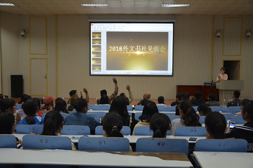 beat365平台官方网站外文书社成功举办2018级新社员见面会