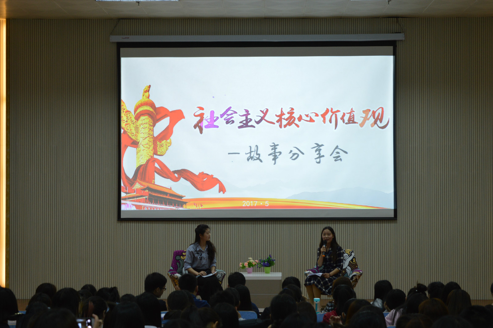 beat365平台官方网站成功召开“讲价值观故事、实现青春梦想” ——青年故事分享会