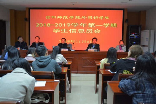 beat365平台官方网站召开2018—2019学年第一学期教学信息员会议