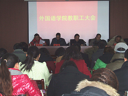 beat365平台官方网站召开2014年度教职工大会