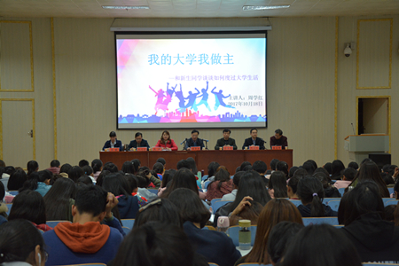 beat365平台官方网站举办2017级新生入学教育