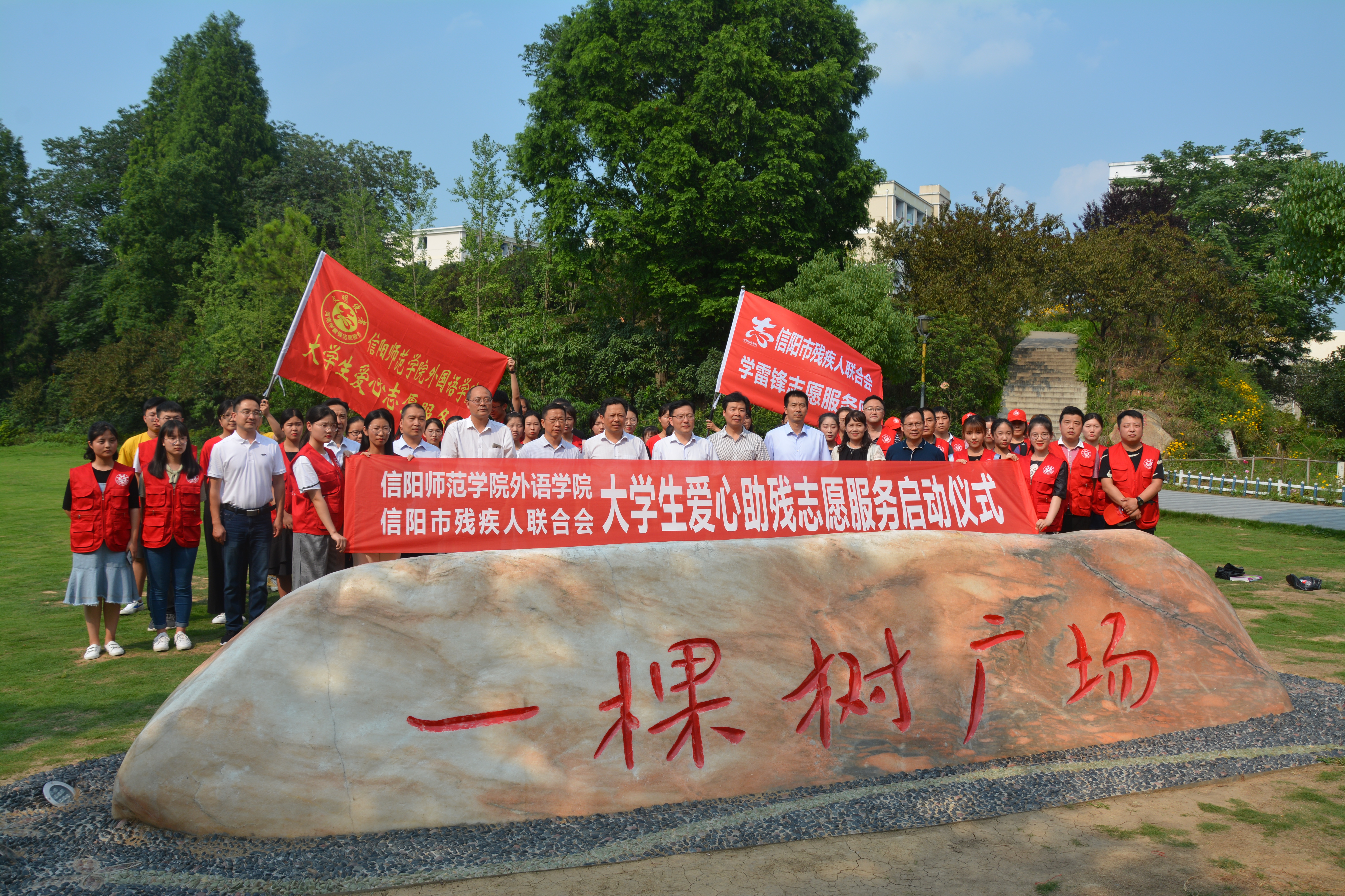信阳市残联与beat365平台官方网站联合成立大学生爱心助残志愿服务队